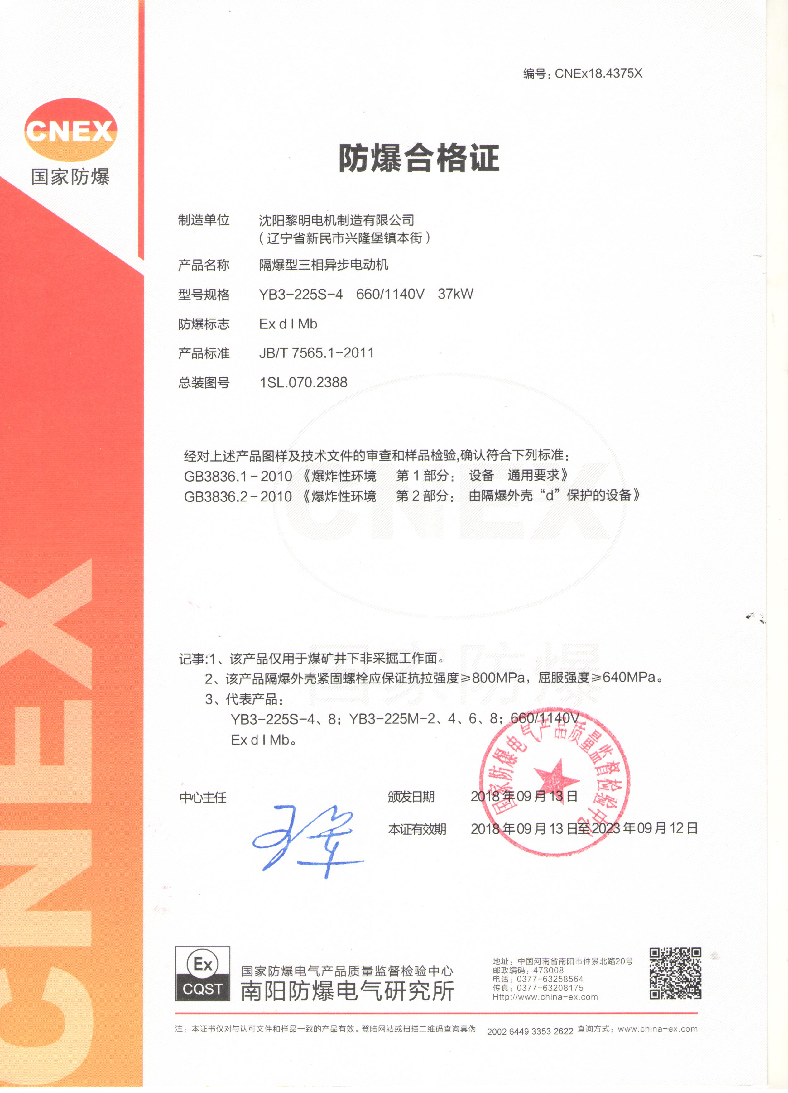 YB3防爆合格证
