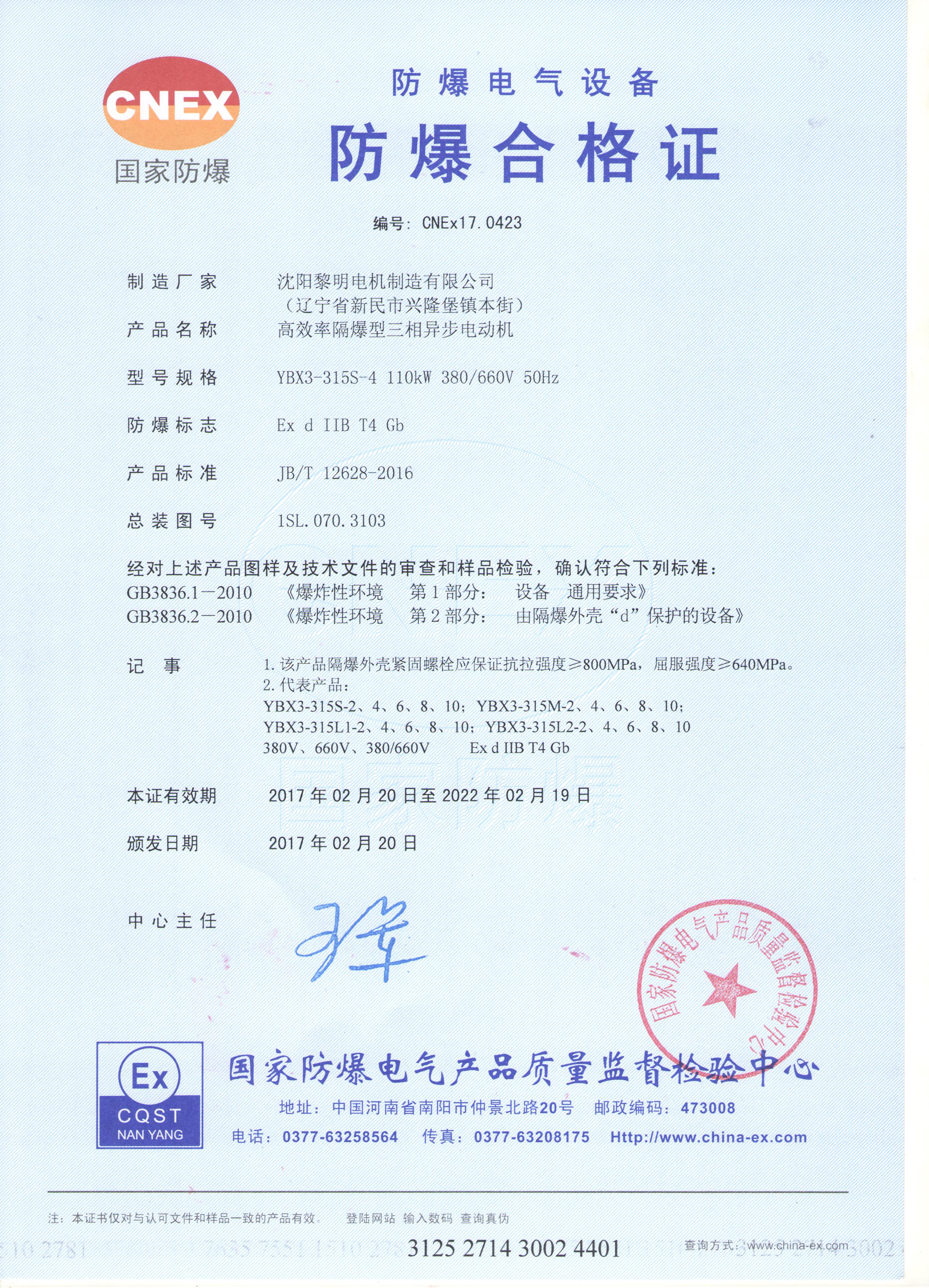 YBX3防爆合格证